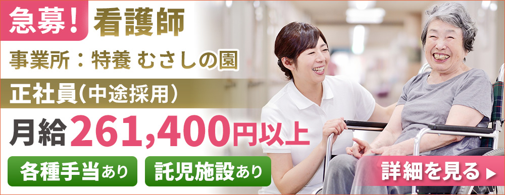 看護師（正写真）募集